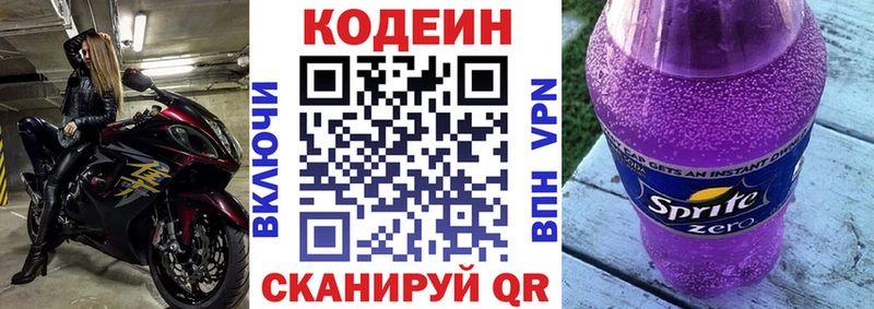 сколько стоит  Кохма  Codein Purple Drank 